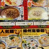 中国ラーメン揚州商人 渋谷センター街店