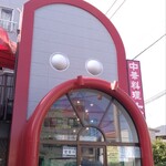 太陽 - 