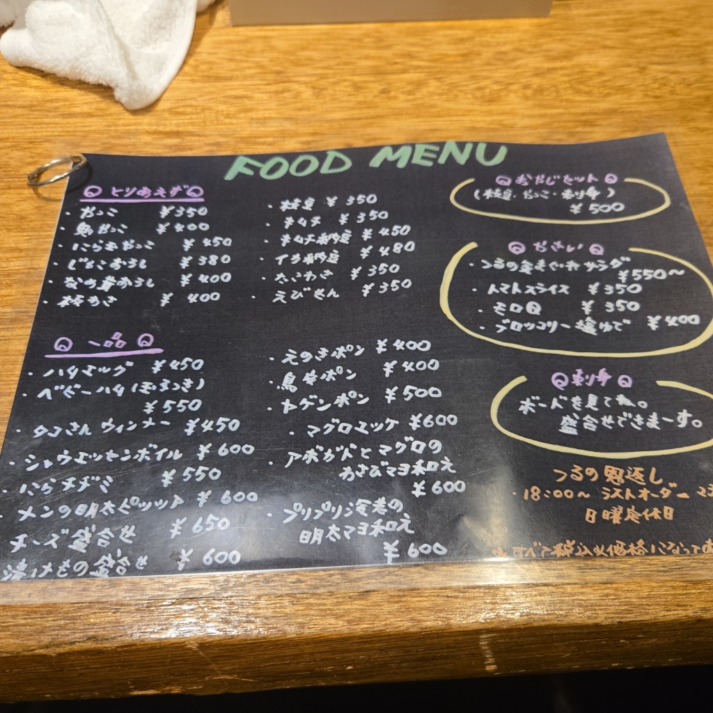 メニュー写真 : つるの恩返し - 丸亀/居酒屋 | 食べログ 