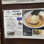 中華蕎麦 萌芽 - 