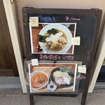 中華蕎麦 萌芽 - 