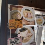 中華蕎麦 萌芽 - 