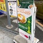 Sri Lanka Restaurant Mr.Thuna Paha - アーケード沿いに看板