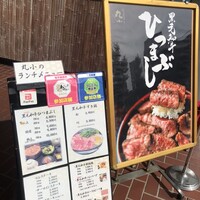 本格肉料理 丸小 - 