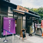 えっさほいさ - 店舗前