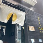 お蕎麦ば 八朔  - 