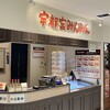 宇都宮みんみん ホテルメッツ店