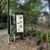 鰻割烹 伊豆栄 梅川亭 - 