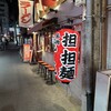 京橋ササラ