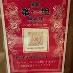 本家 第一旭 - SNSもされてます