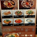 本家 第一旭 - メニュー