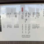 中華そば わた辺 - お品書き