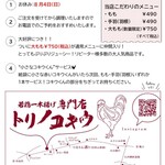 トリノコキウ - 