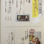 粋仙 - メニュー②