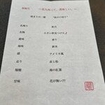 日本料理 TOBIUME - 