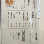 粋仙 - メニュー③