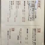 粋仙 - メニュー①