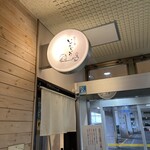 餃子と麺 いせのじょう 桑園高架下店 - 