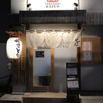 やきとり かずお - 