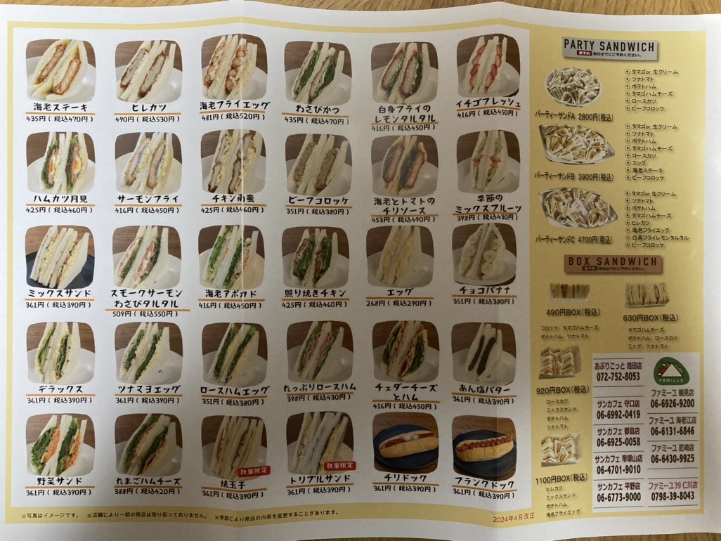 メニュー写真 : サンカフェ 帝塚山店 - 姫松/サンドイッチ | 食べログ