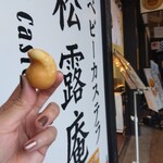 松露庵 - 