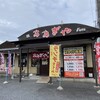 おおぎやラーメン 子持店
