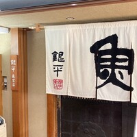 魚匠 銀平 道頓堀店 - 