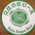 久住高原地ビール村 - コースターです。看板と同じ感じで作られていますね。