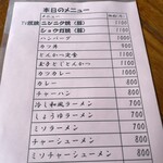 れすとらん駒 - メニュー