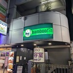 バンブー チェ - 