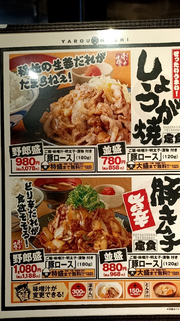 メニュー写真 : 野郎めし 蒲田東口店 - 蒲田/食堂 | 食べログ