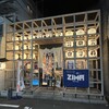 徳島 阿波横丁 - 2024年10月。訪問