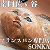 SONKA