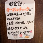 魚のてっぺん - テーブルチェック、（現金、PayPay、クレジットカード）