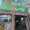 ジャンクガレッジ 北浦和店