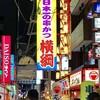 日本一の串かつ 横綱 千日前店