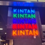 KINTAN IN THE HOUSE - 店先のカラフルなサイン
