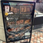 KINTAN IN THE HOUSE - 店先看板