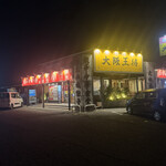 大阪王将 - 