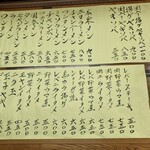 園春 - メニュー2024.10