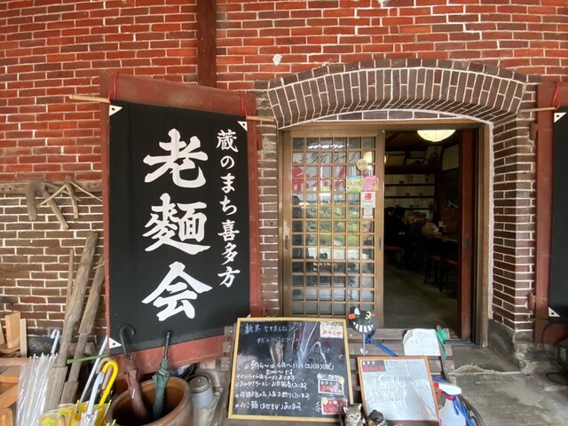 赤れんが（あかれんが） - 喜多方市その他（ラーメン）の写真