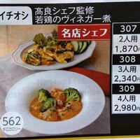 レストラン ラフィナージュ - メニュー