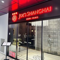 ジョーズ シャンハイ ニューヨーク 銀座店 - 