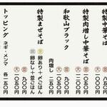 中華そば土屋商店 - お店のインスタからメニューを拝借しました