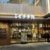 二〇加屋長介 天神ビジネスセンター店