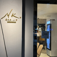 NK 蕎麦屋の二階 - 