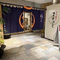 旅亭 まんぷく 六本木ヒルズ店 - 