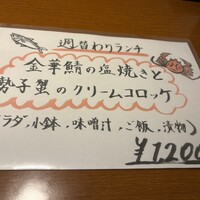 和み酒 仁 - 週替わり定食メニュー