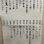 たかい - メニュー　その他たくさん