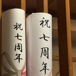 創作居酒屋 たけった - 